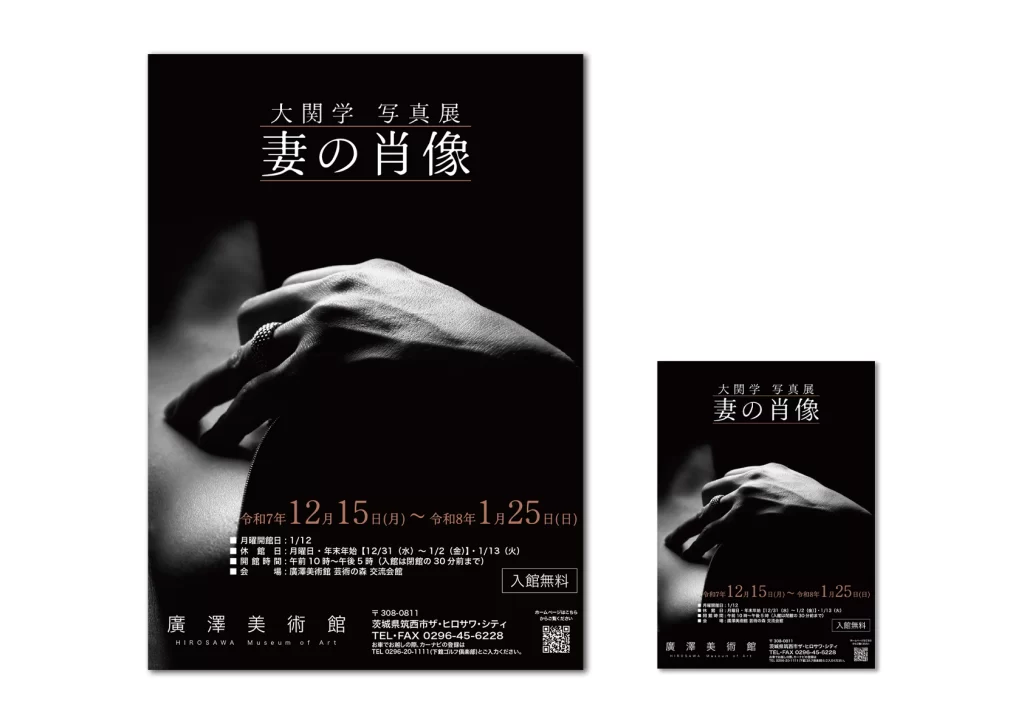 大関学 写真展ポスター・チラシデザイン